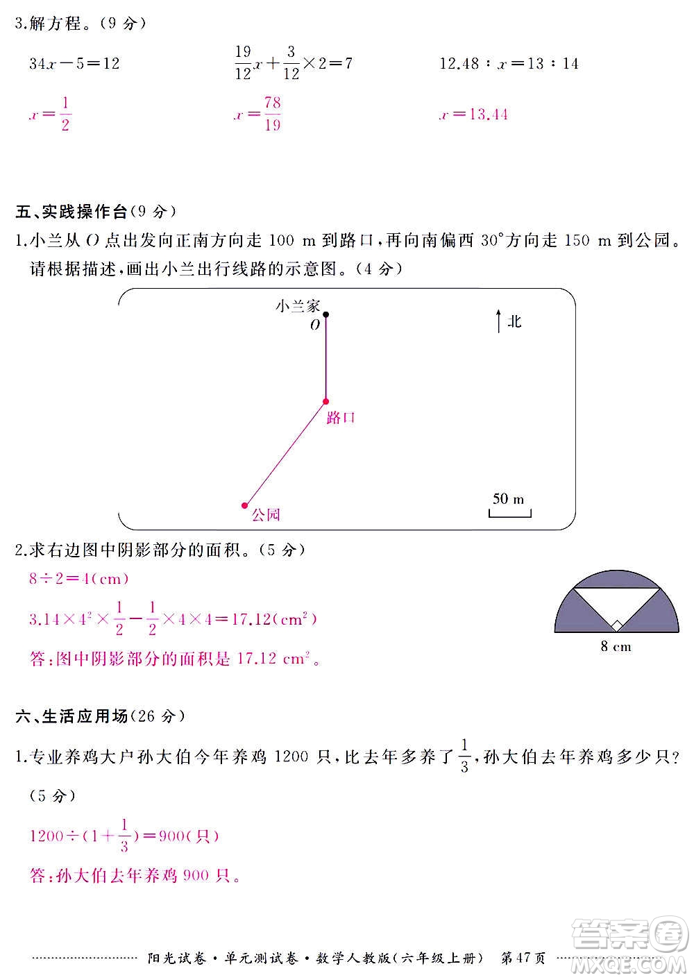 江西高校出版社2020陽光試卷單元測試卷數(shù)學(xué)六年級(jí)上冊(cè)人教版答案