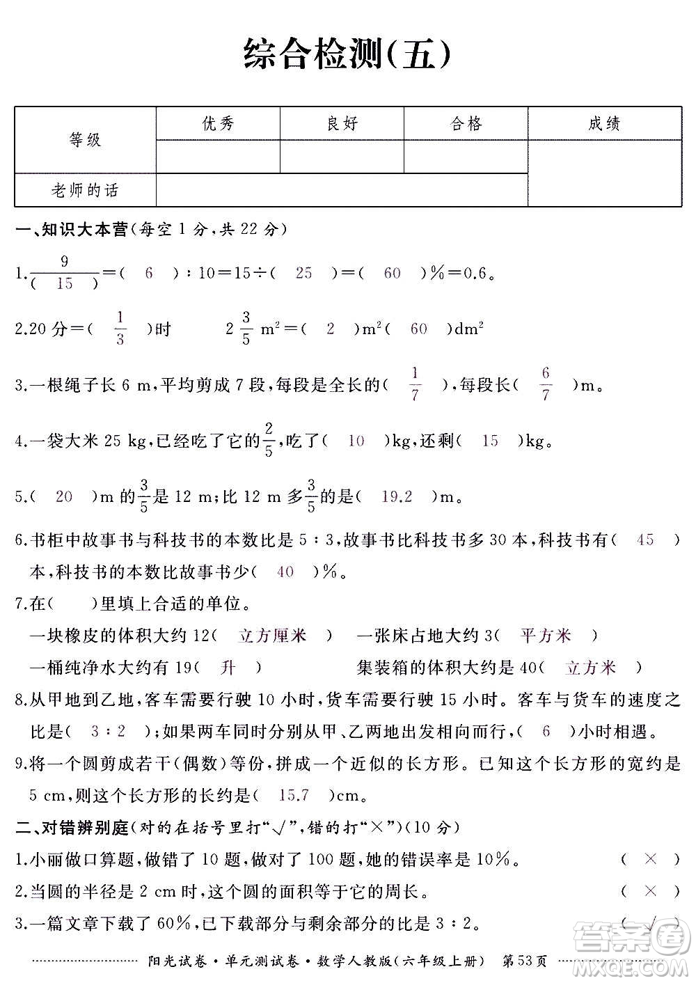 江西高校出版社2020陽光試卷單元測試卷數(shù)學(xué)六年級(jí)上冊(cè)人教版答案