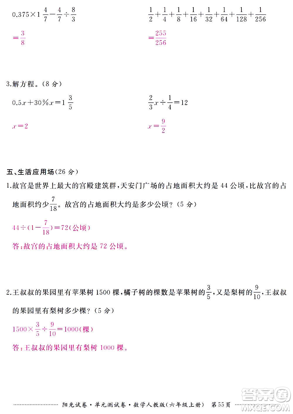 江西高校出版社2020陽光試卷單元測試卷數(shù)學(xué)六年級(jí)上冊(cè)人教版答案