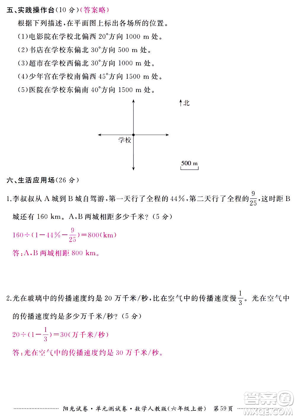 江西高校出版社2020陽光試卷單元測試卷數(shù)學(xué)六年級(jí)上冊(cè)人教版答案