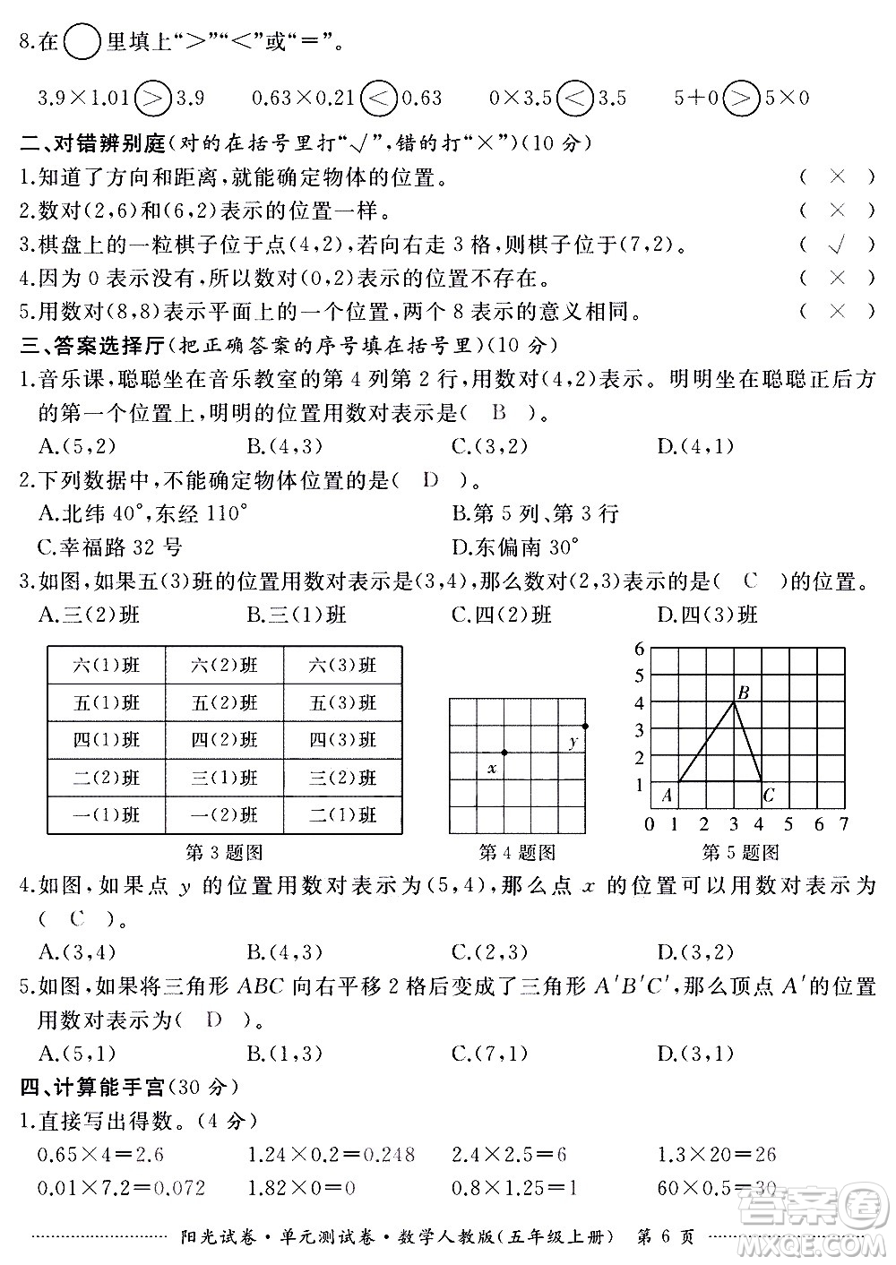 江西高校出版社2020陽光試卷單元測試卷數(shù)學(xué)五年級上冊人教版答案