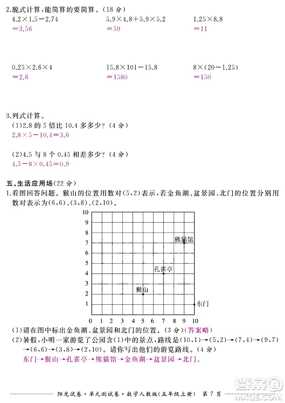 江西高校出版社2020陽光試卷單元測試卷數(shù)學(xué)五年級上冊人教版答案