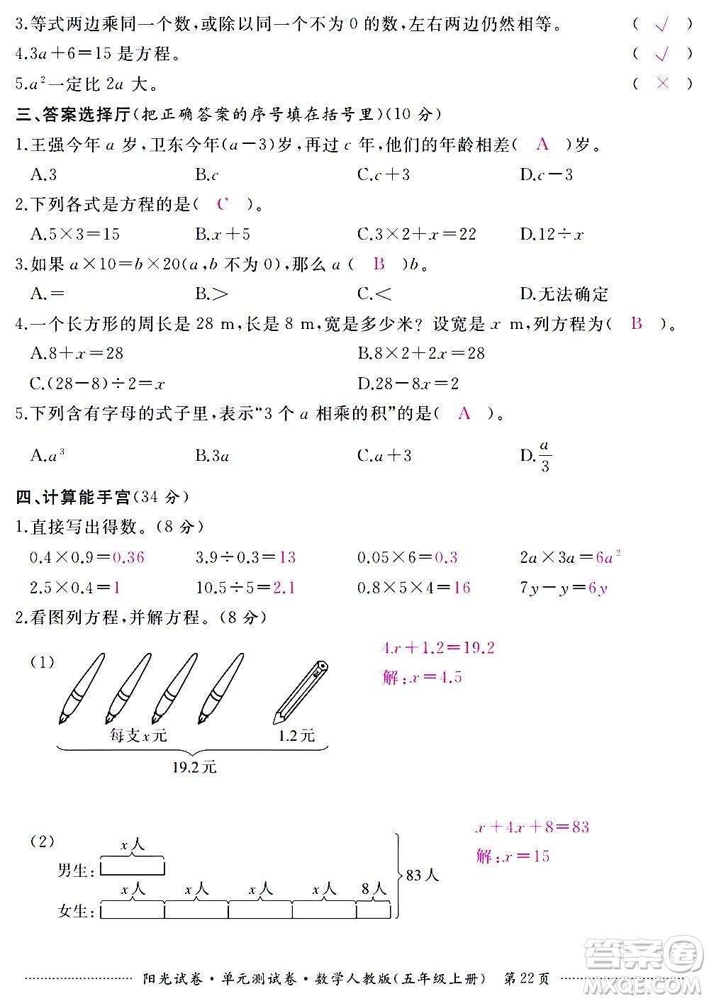 江西高校出版社2020陽光試卷單元測試卷數(shù)學(xué)五年級上冊人教版答案