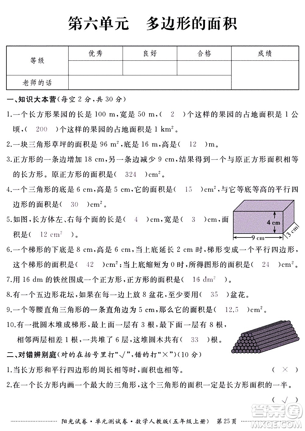 江西高校出版社2020陽光試卷單元測試卷數(shù)學(xué)五年級上冊人教版答案