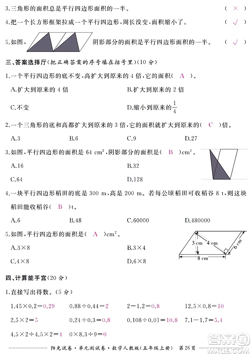 江西高校出版社2020陽光試卷單元測試卷數(shù)學(xué)五年級上冊人教版答案