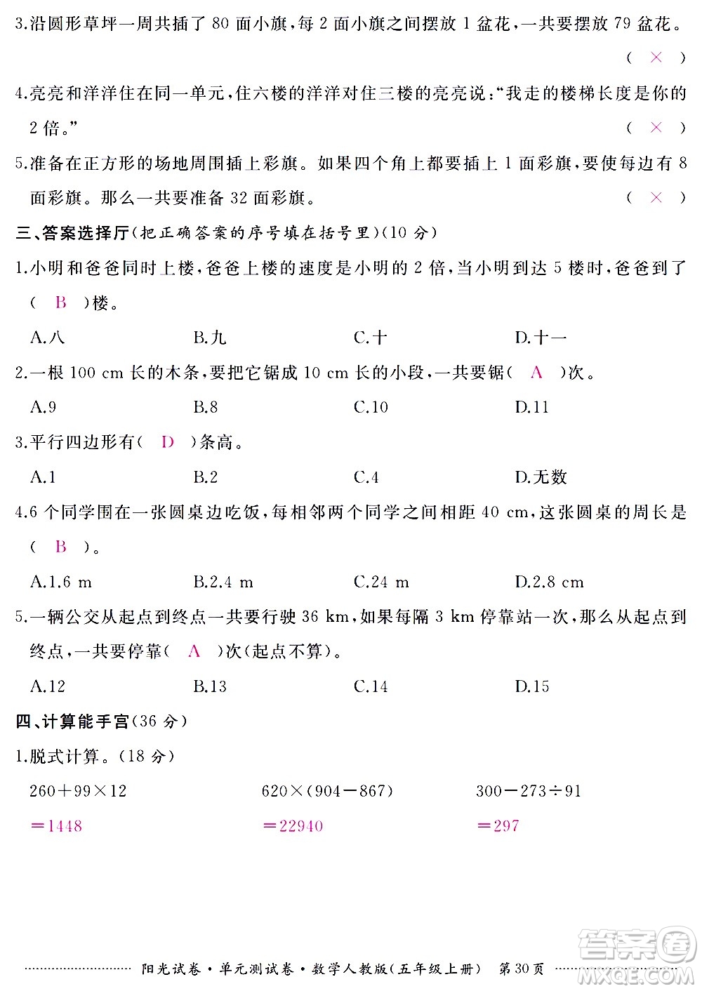 江西高校出版社2020陽光試卷單元測試卷數(shù)學(xué)五年級上冊人教版答案