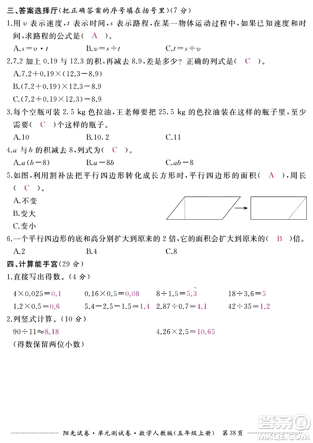 江西高校出版社2020陽光試卷單元測試卷數(shù)學(xué)五年級上冊人教版答案