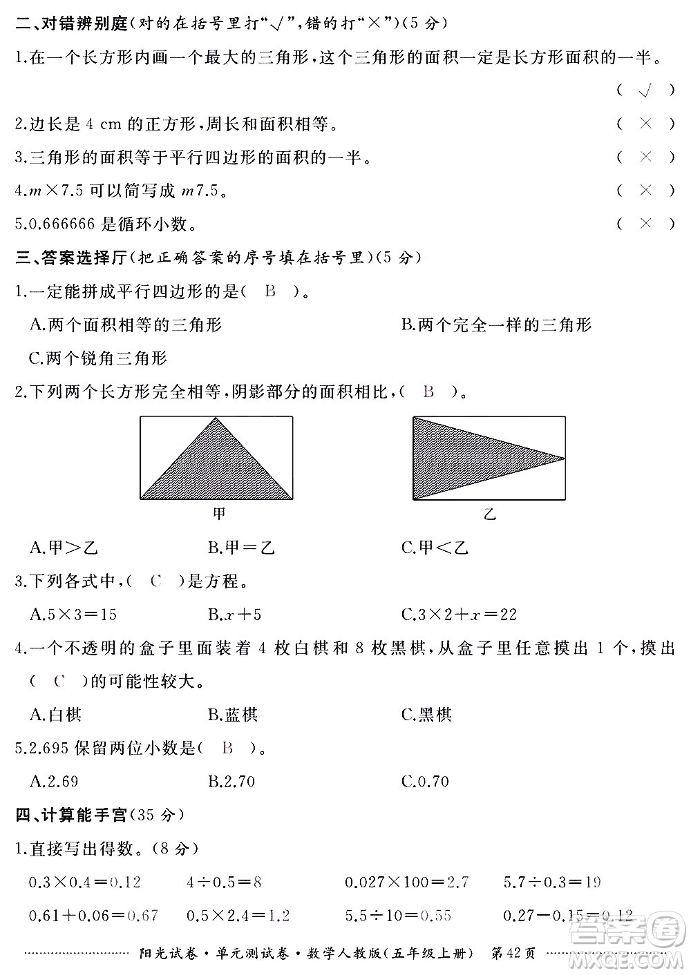 江西高校出版社2020陽光試卷單元測試卷數(shù)學(xué)五年級上冊人教版答案