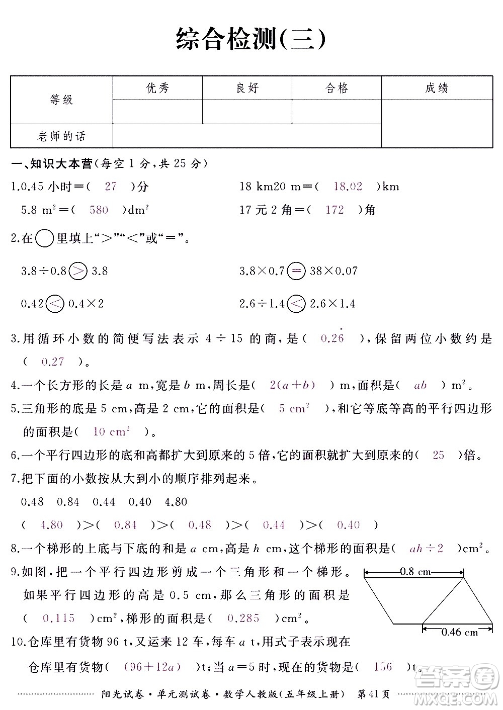 江西高校出版社2020陽光試卷單元測試卷數(shù)學(xué)五年級上冊人教版答案