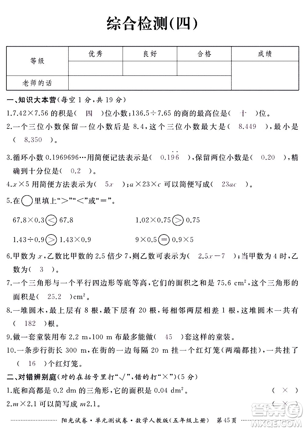 江西高校出版社2020陽光試卷單元測試卷數(shù)學(xué)五年級上冊人教版答案