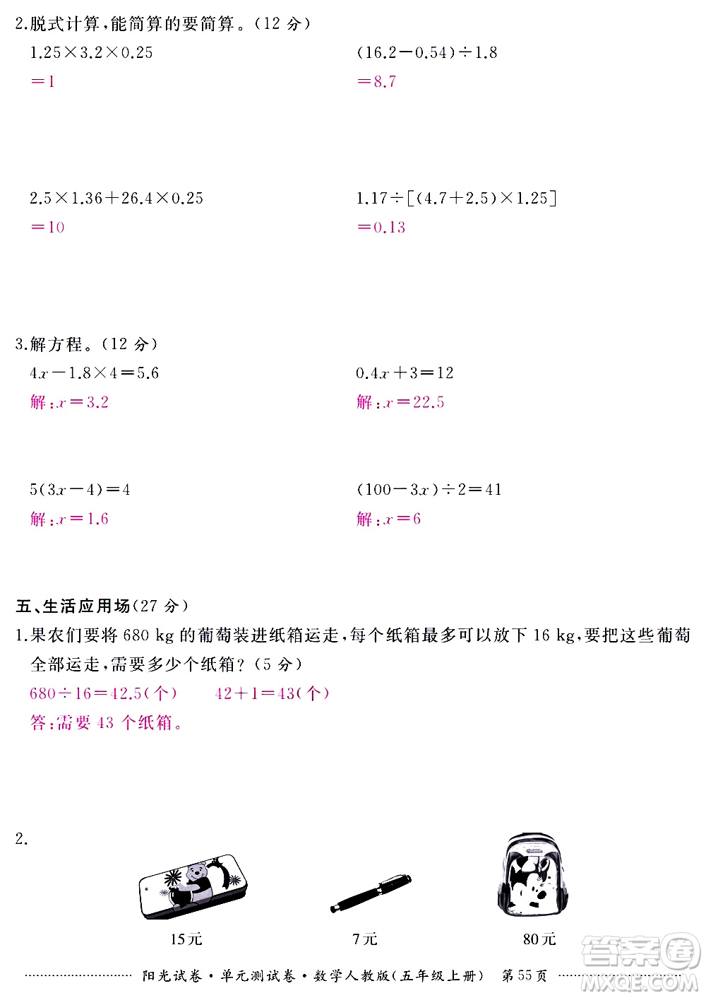 江西高校出版社2020陽光試卷單元測試卷數(shù)學(xué)五年級上冊人教版答案