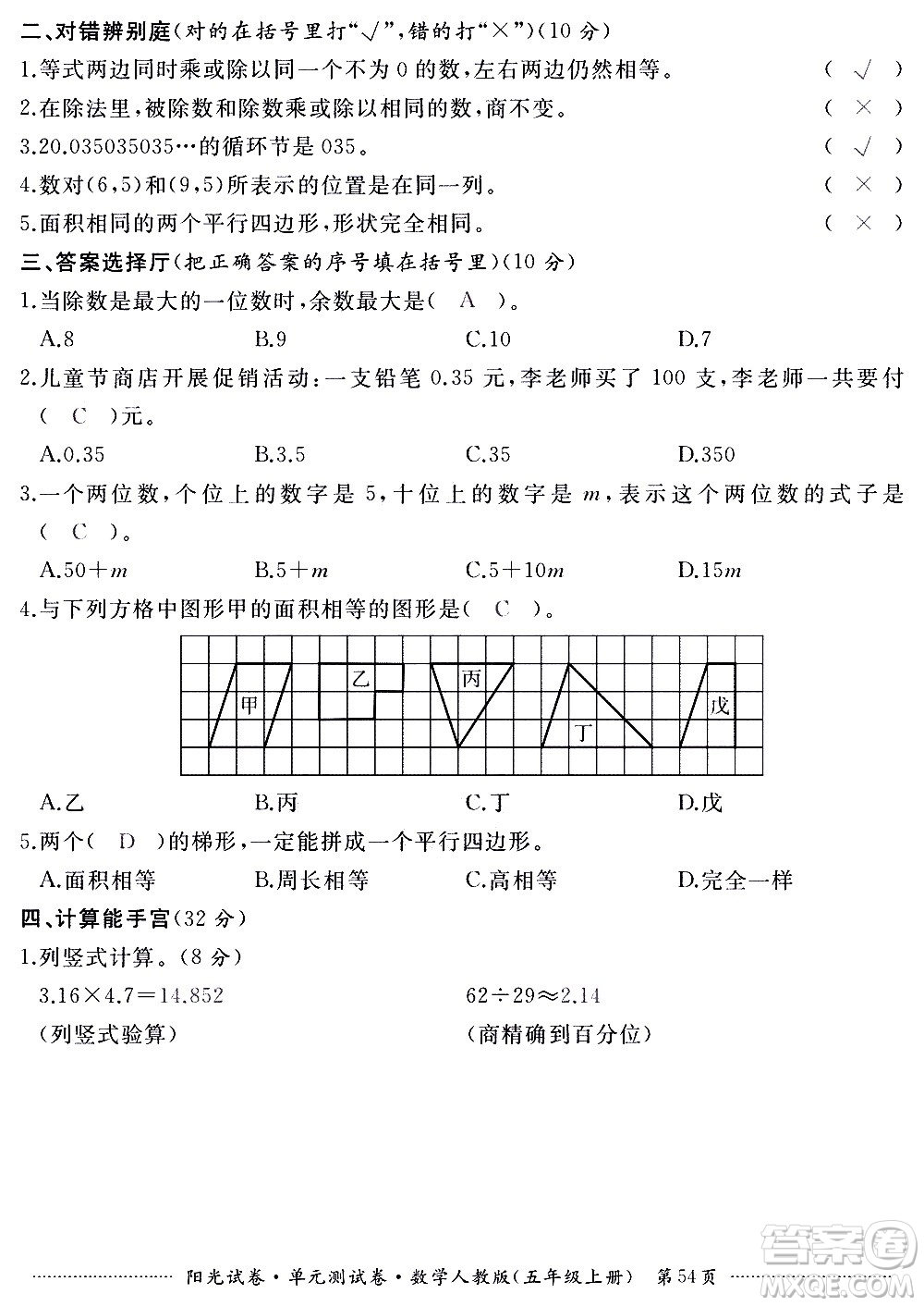 江西高校出版社2020陽光試卷單元測試卷數(shù)學(xué)五年級上冊人教版答案