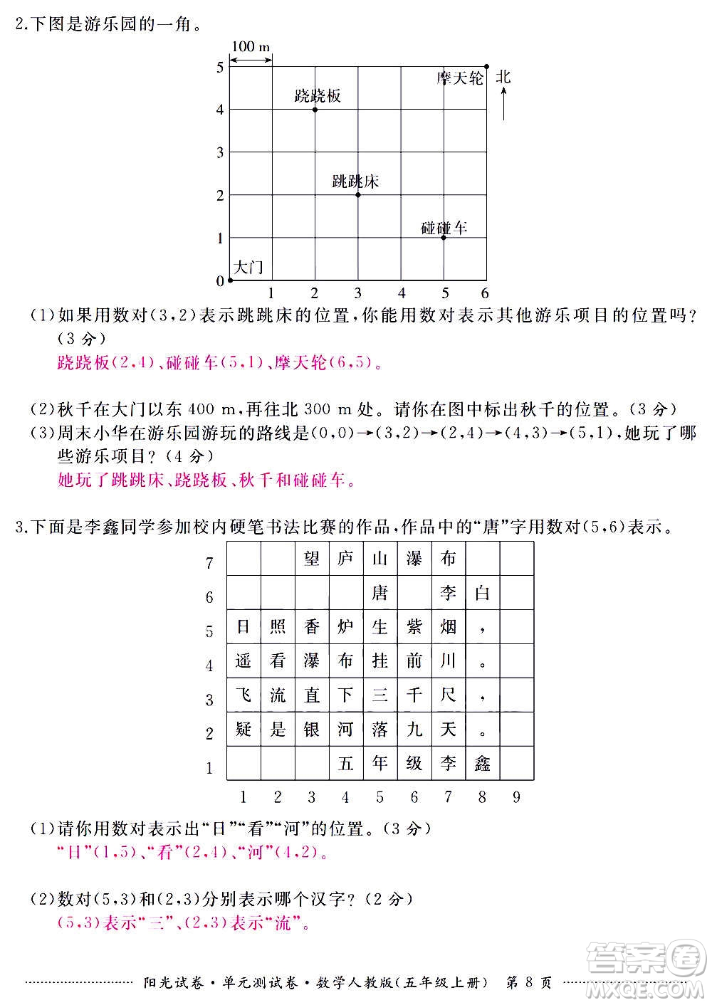 江西高校出版社2020陽光試卷單元測試卷數(shù)學(xué)五年級上冊人教版答案