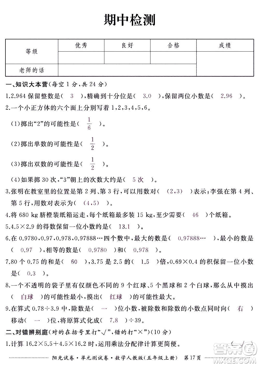 江西高校出版社2020陽光試卷單元測試卷數(shù)學(xué)五年級上冊人教版答案