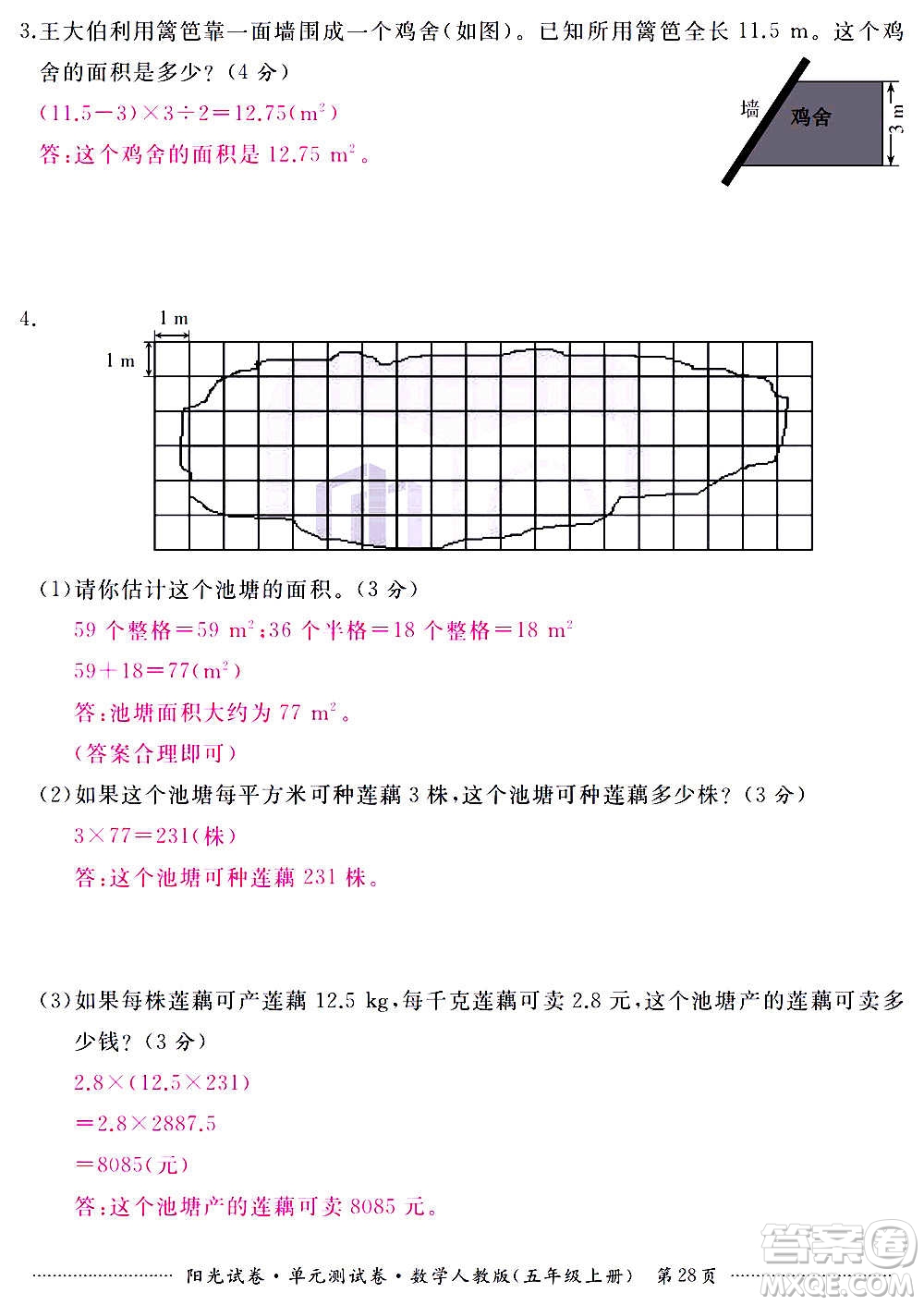 江西高校出版社2020陽光試卷單元測試卷數(shù)學(xué)五年級上冊人教版答案