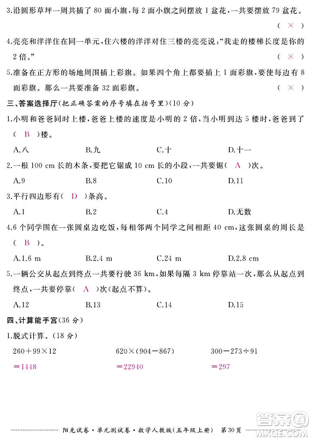 江西高校出版社2020陽光試卷單元測試卷數(shù)學(xué)五年級上冊人教版答案