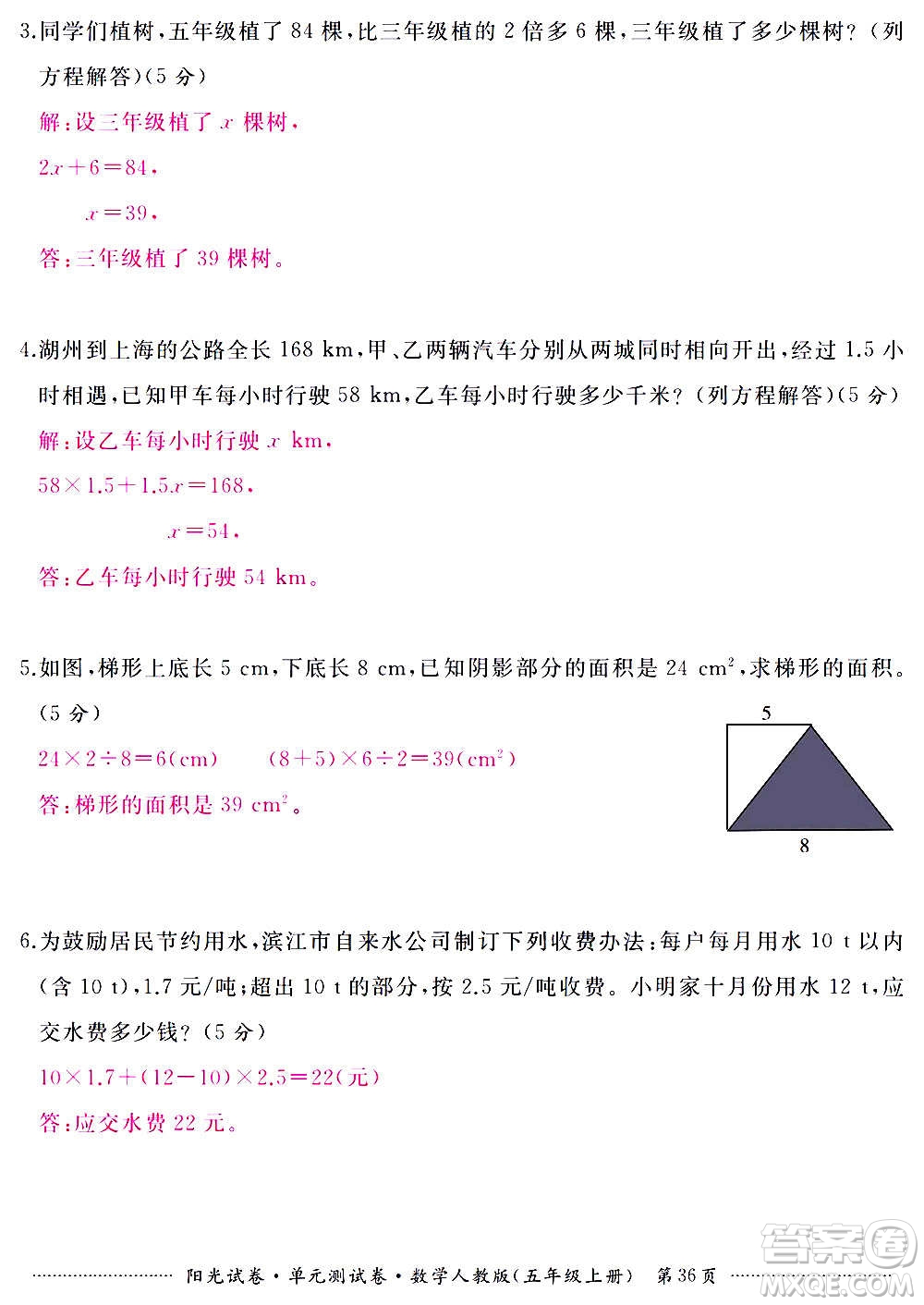 江西高校出版社2020陽光試卷單元測試卷數(shù)學(xué)五年級上冊人教版答案