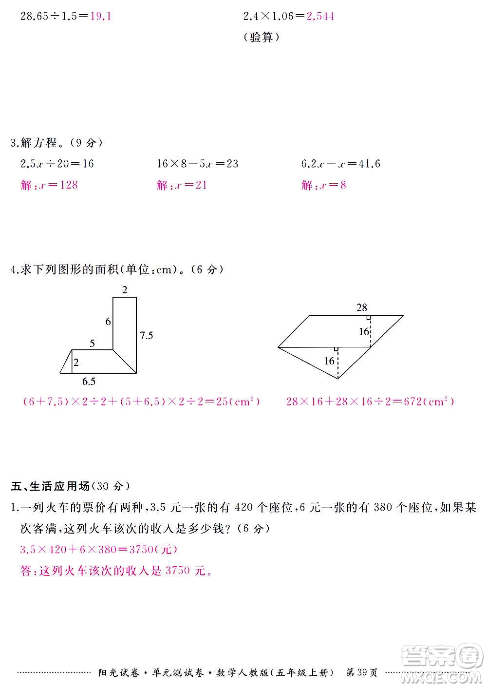 江西高校出版社2020陽光試卷單元測試卷數(shù)學(xué)五年級上冊人教版答案