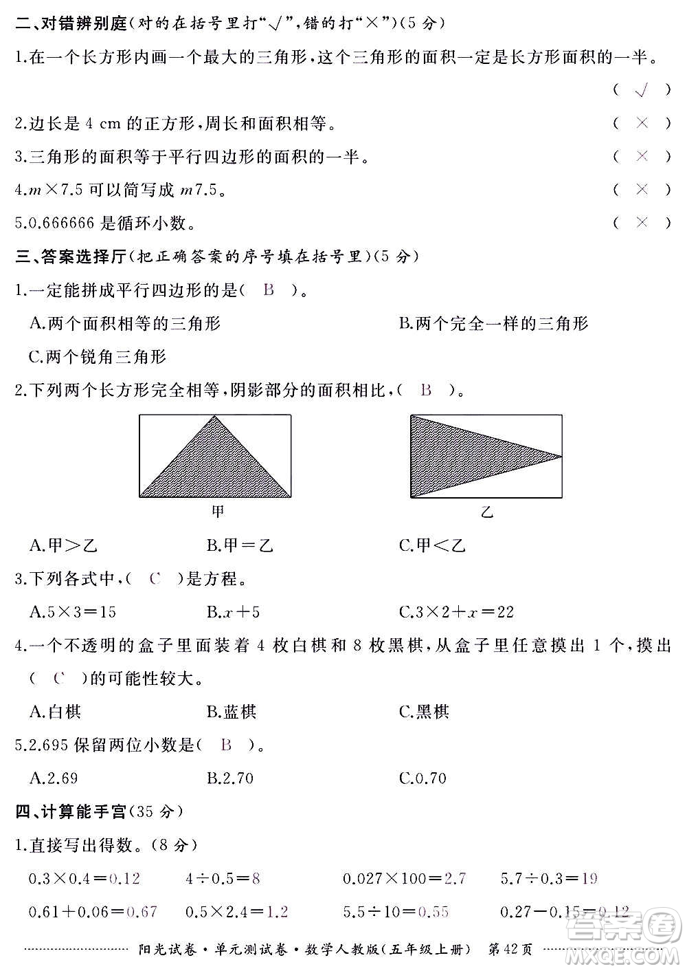 江西高校出版社2020陽光試卷單元測試卷數(shù)學(xué)五年級上冊人教版答案