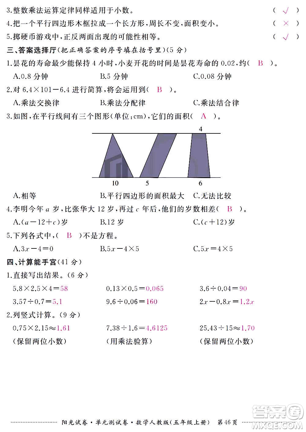 江西高校出版社2020陽光試卷單元測試卷數(shù)學(xué)五年級上冊人教版答案