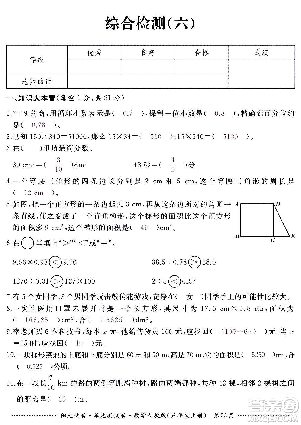 江西高校出版社2020陽光試卷單元測試卷數(shù)學(xué)五年級上冊人教版答案