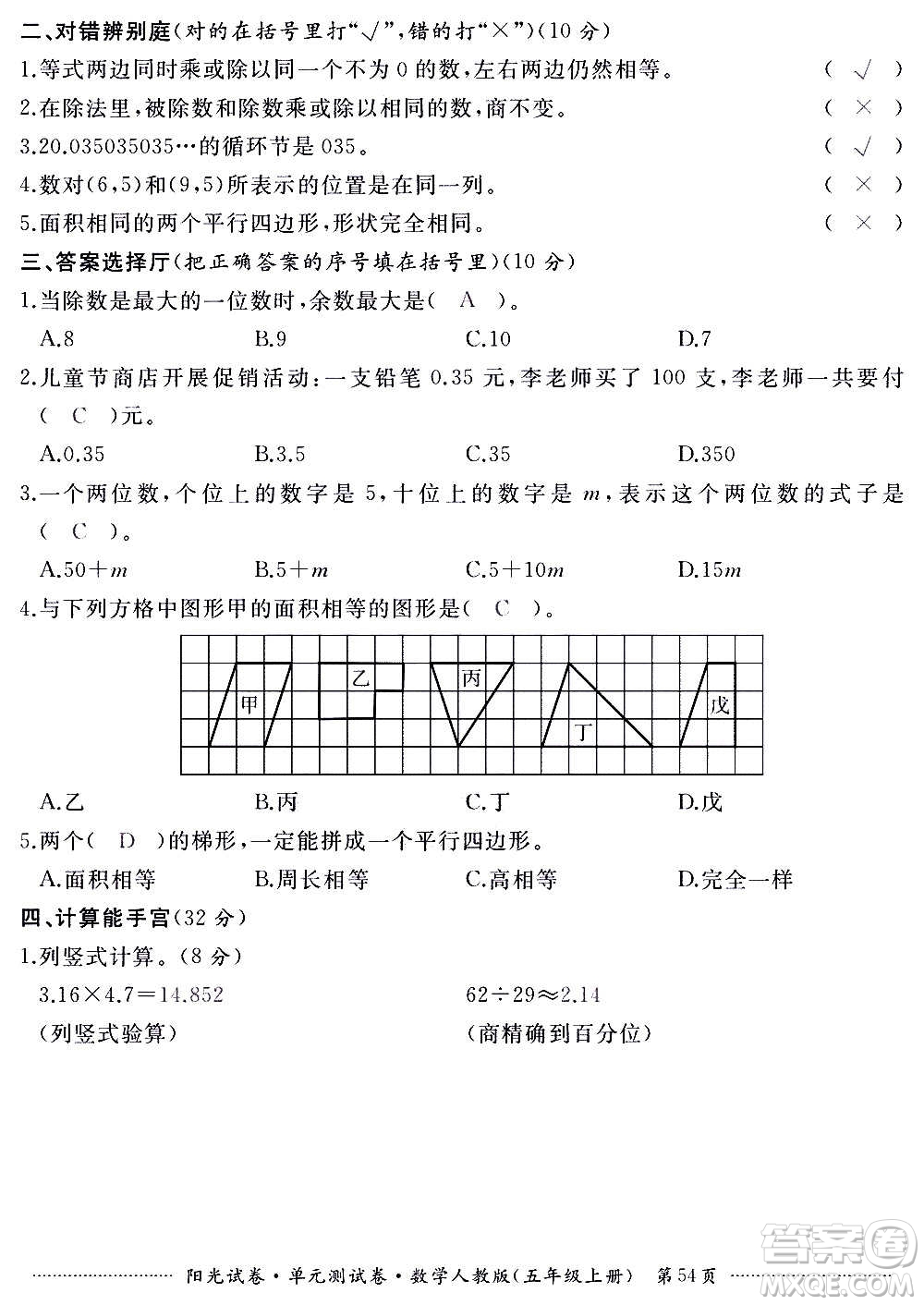 江西高校出版社2020陽光試卷單元測試卷數(shù)學(xué)五年級上冊人教版答案