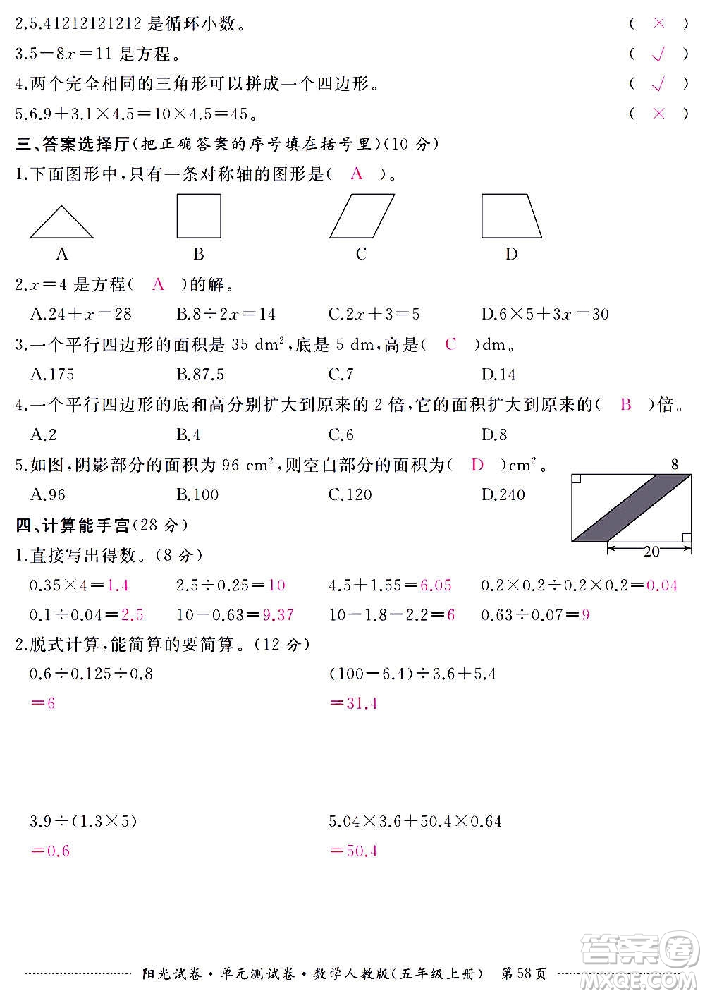 江西高校出版社2020陽光試卷單元測試卷數(shù)學(xué)五年級上冊人教版答案