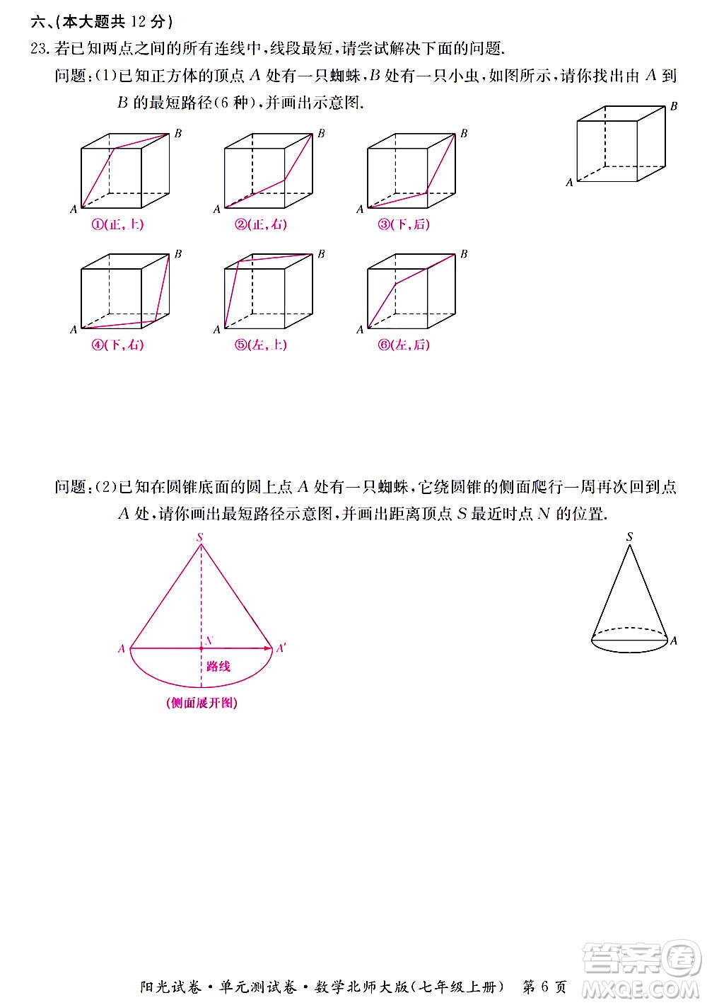 江西高校出版社2020陽(yáng)光試卷單元測(cè)試卷數(shù)學(xué)七年級(jí)上冊(cè)北師大版答案