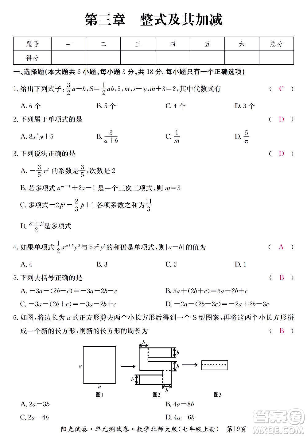 江西高校出版社2020陽(yáng)光試卷單元測(cè)試卷數(shù)學(xué)七年級(jí)上冊(cè)北師大版答案