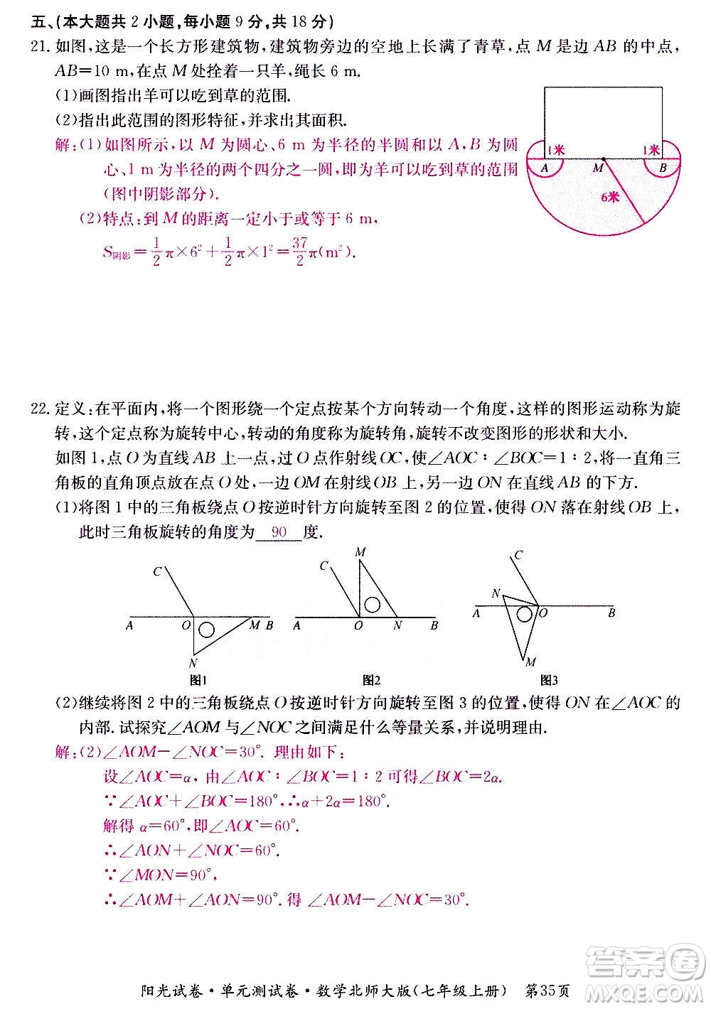 江西高校出版社2020陽(yáng)光試卷單元測(cè)試卷數(shù)學(xué)七年級(jí)上冊(cè)北師大版答案