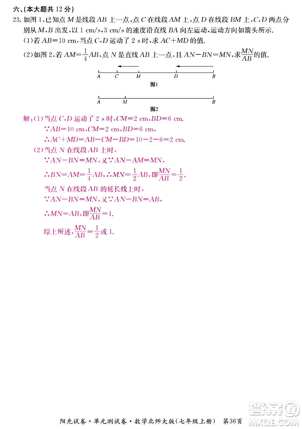 江西高校出版社2020陽(yáng)光試卷單元測(cè)試卷數(shù)學(xué)七年級(jí)上冊(cè)北師大版答案