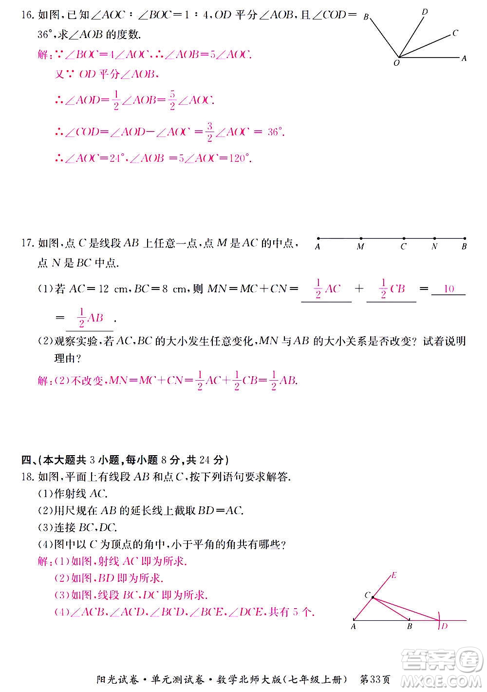 江西高校出版社2020陽(yáng)光試卷單元測(cè)試卷數(shù)學(xué)七年級(jí)上冊(cè)北師大版答案