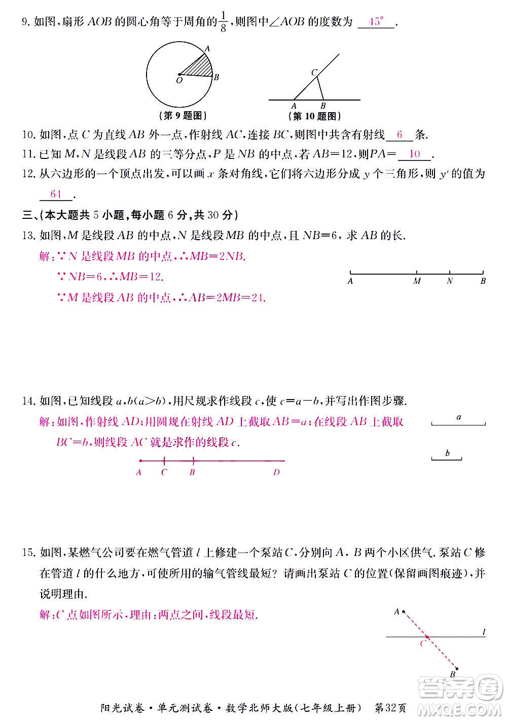 江西高校出版社2020陽(yáng)光試卷單元測(cè)試卷數(shù)學(xué)七年級(jí)上冊(cè)北師大版答案