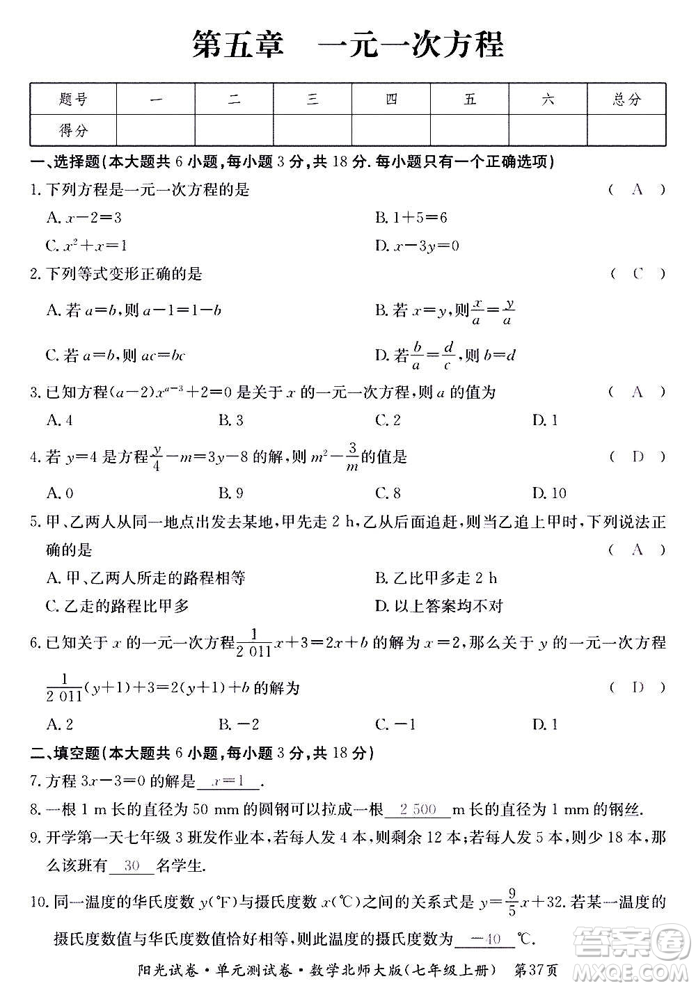 江西高校出版社2020陽(yáng)光試卷單元測(cè)試卷數(shù)學(xué)七年級(jí)上冊(cè)北師大版答案