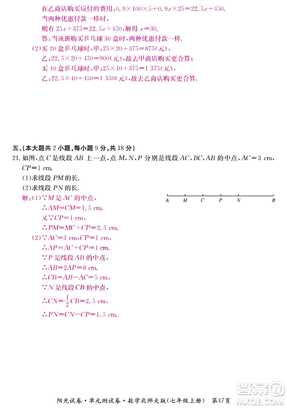 江西高校出版社2020陽(yáng)光試卷單元測(cè)試卷數(shù)學(xué)七年級(jí)上冊(cè)北師大版答案