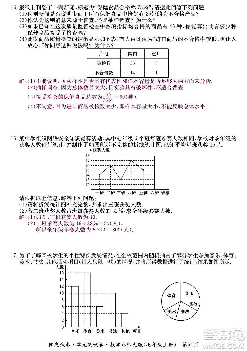 江西高校出版社2020陽(yáng)光試卷單元測(cè)試卷數(shù)學(xué)七年級(jí)上冊(cè)北師大版答案