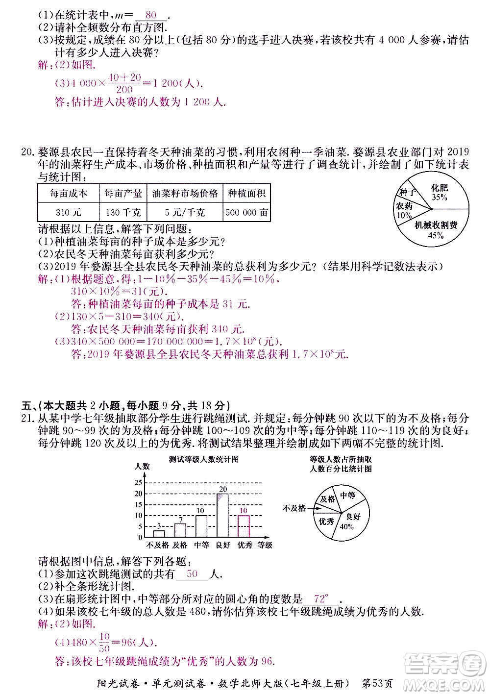 江西高校出版社2020陽(yáng)光試卷單元測(cè)試卷數(shù)學(xué)七年級(jí)上冊(cè)北師大版答案