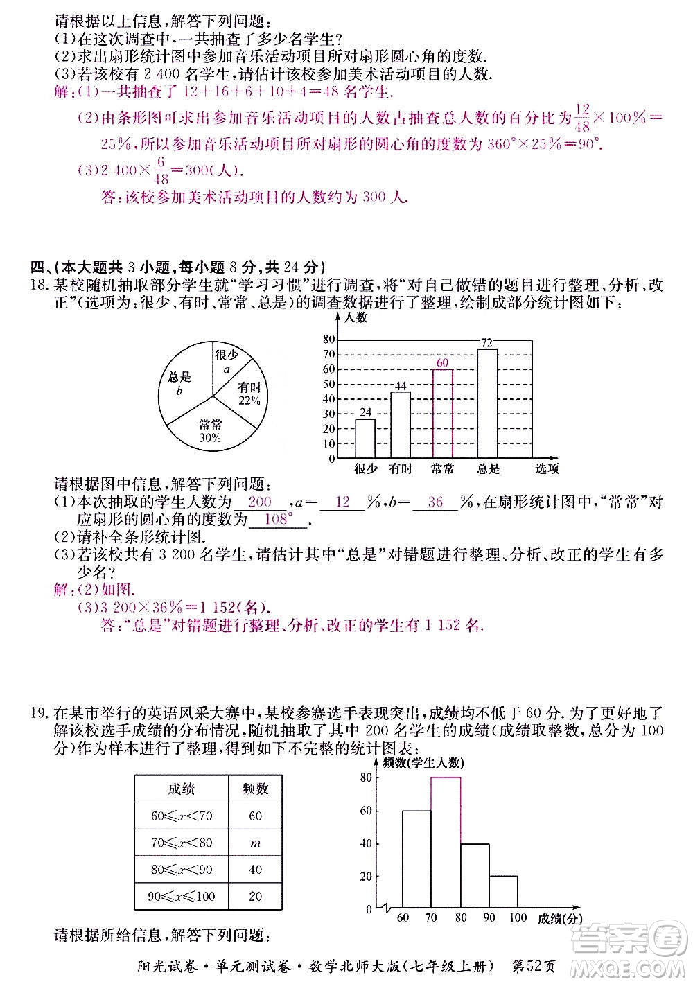 江西高校出版社2020陽(yáng)光試卷單元測(cè)試卷數(shù)學(xué)七年級(jí)上冊(cè)北師大版答案