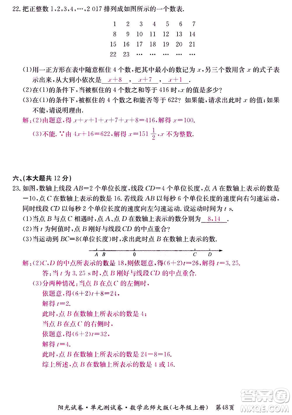 江西高校出版社2020陽(yáng)光試卷單元測(cè)試卷數(shù)學(xué)七年級(jí)上冊(cè)北師大版答案