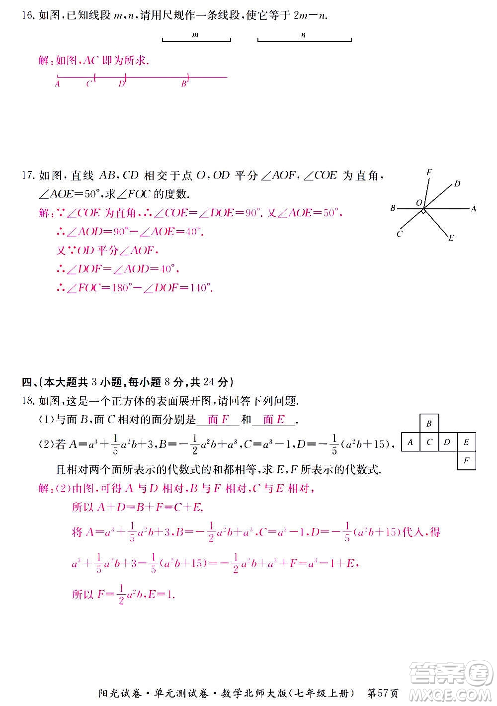 江西高校出版社2020陽(yáng)光試卷單元測(cè)試卷數(shù)學(xué)七年級(jí)上冊(cè)北師大版答案