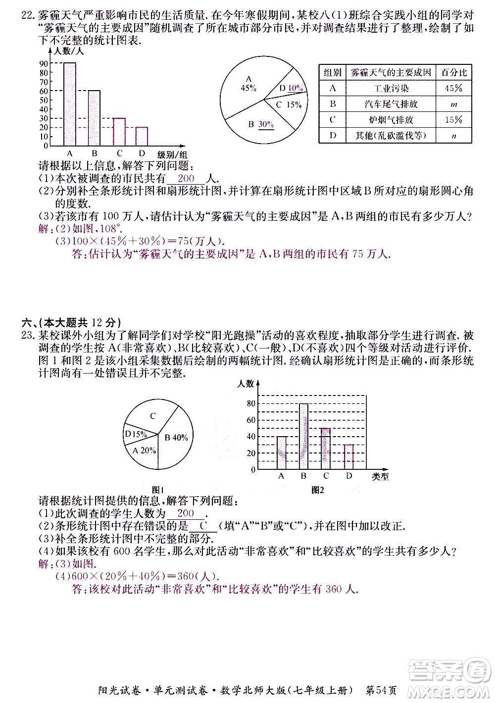 江西高校出版社2020陽(yáng)光試卷單元測(cè)試卷數(shù)學(xué)七年級(jí)上冊(cè)北師大版答案