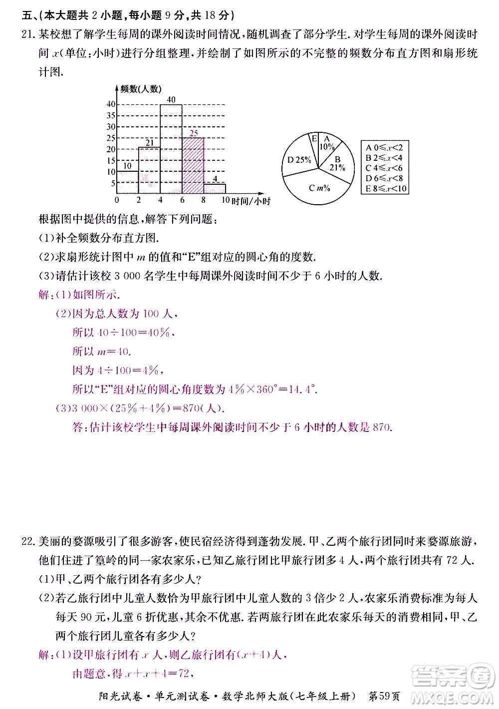 江西高校出版社2020陽(yáng)光試卷單元測(cè)試卷數(shù)學(xué)七年級(jí)上冊(cè)北師大版答案