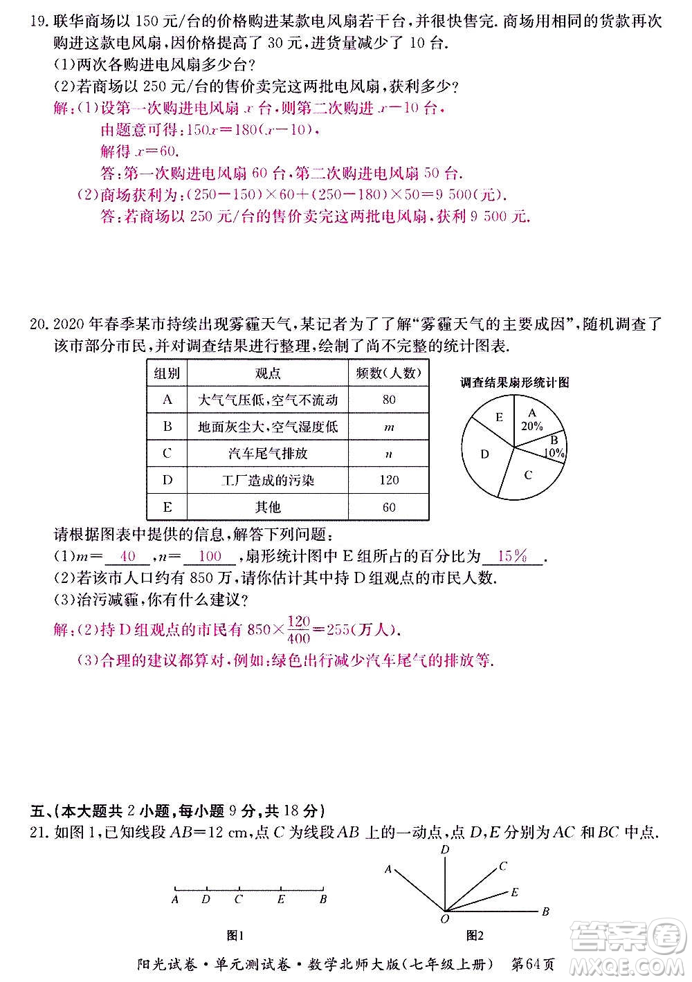 江西高校出版社2020陽(yáng)光試卷單元測(cè)試卷數(shù)學(xué)七年級(jí)上冊(cè)北師大版答案