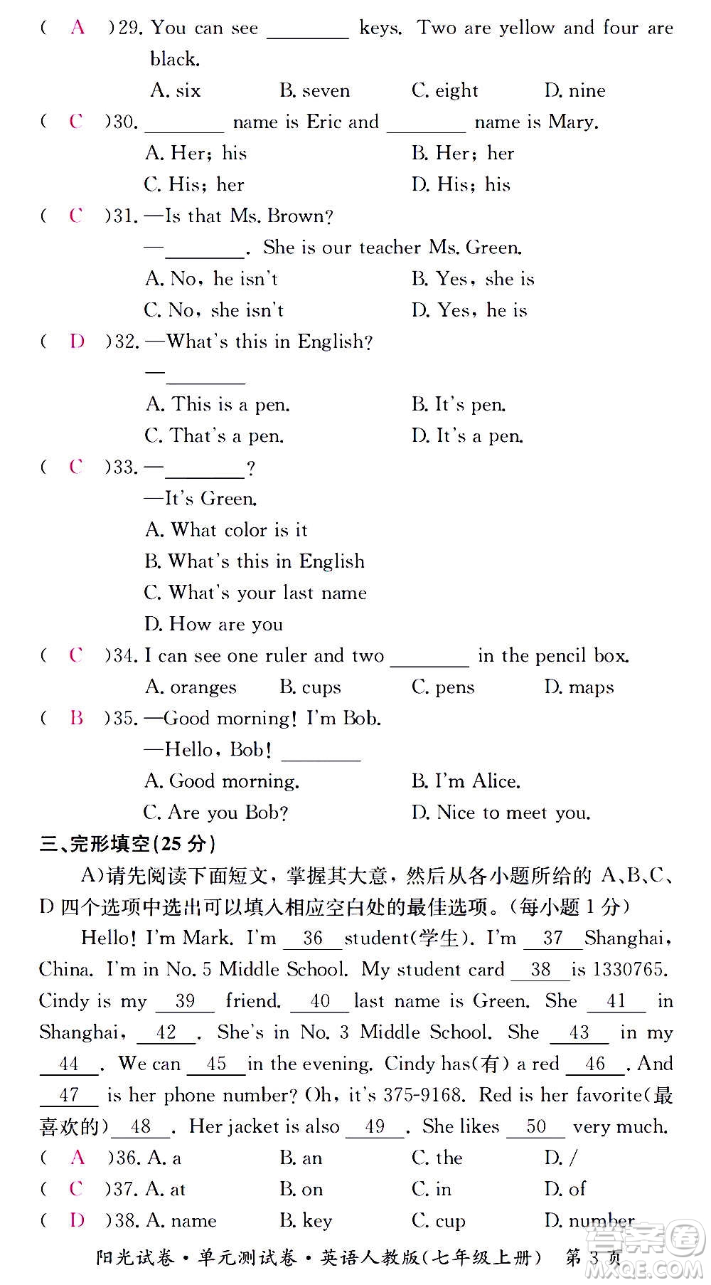 江西高校出版社2020陽光試卷單元測試卷英語七年級上冊人教版答案