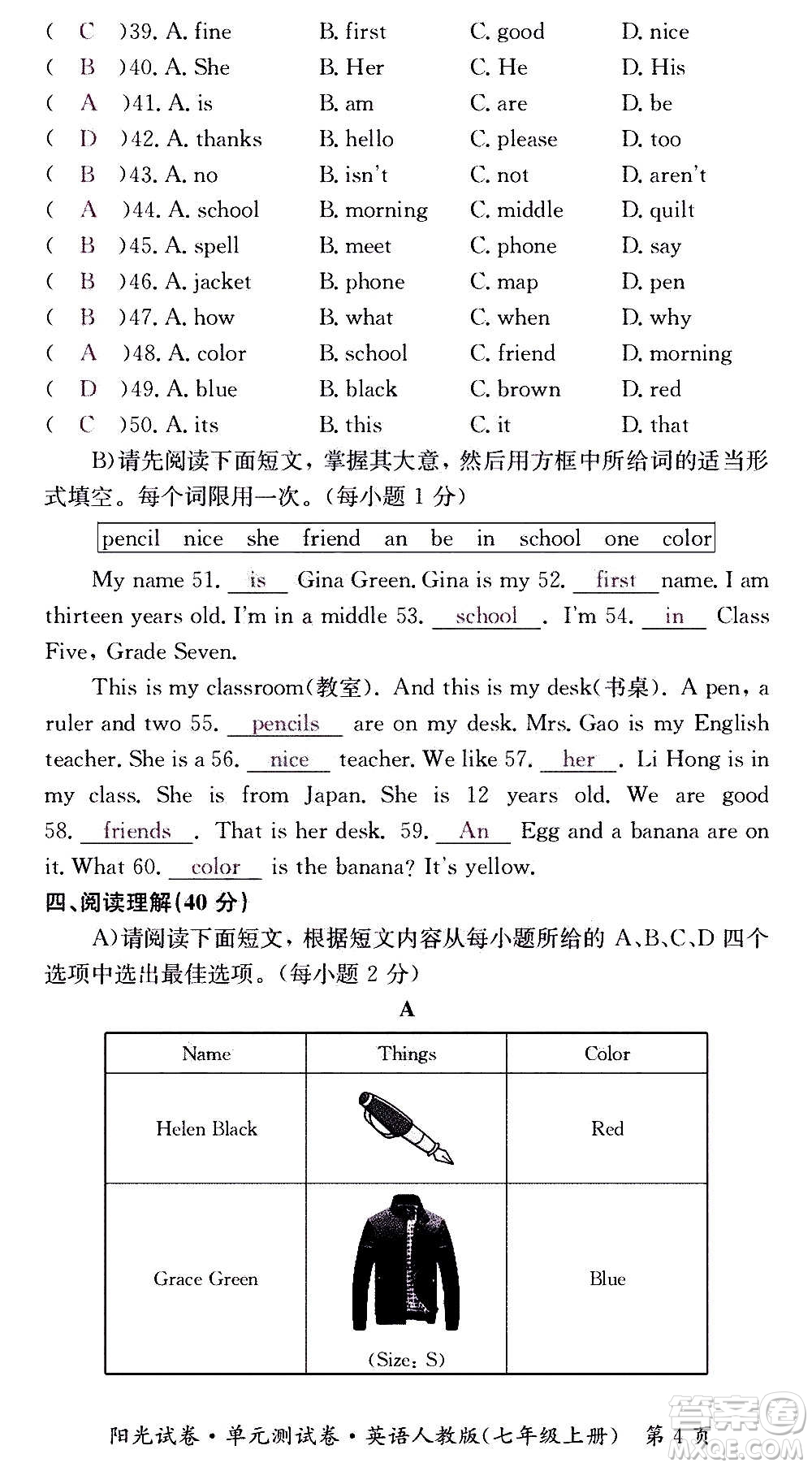 江西高校出版社2020陽光試卷單元測試卷英語七年級上冊人教版答案