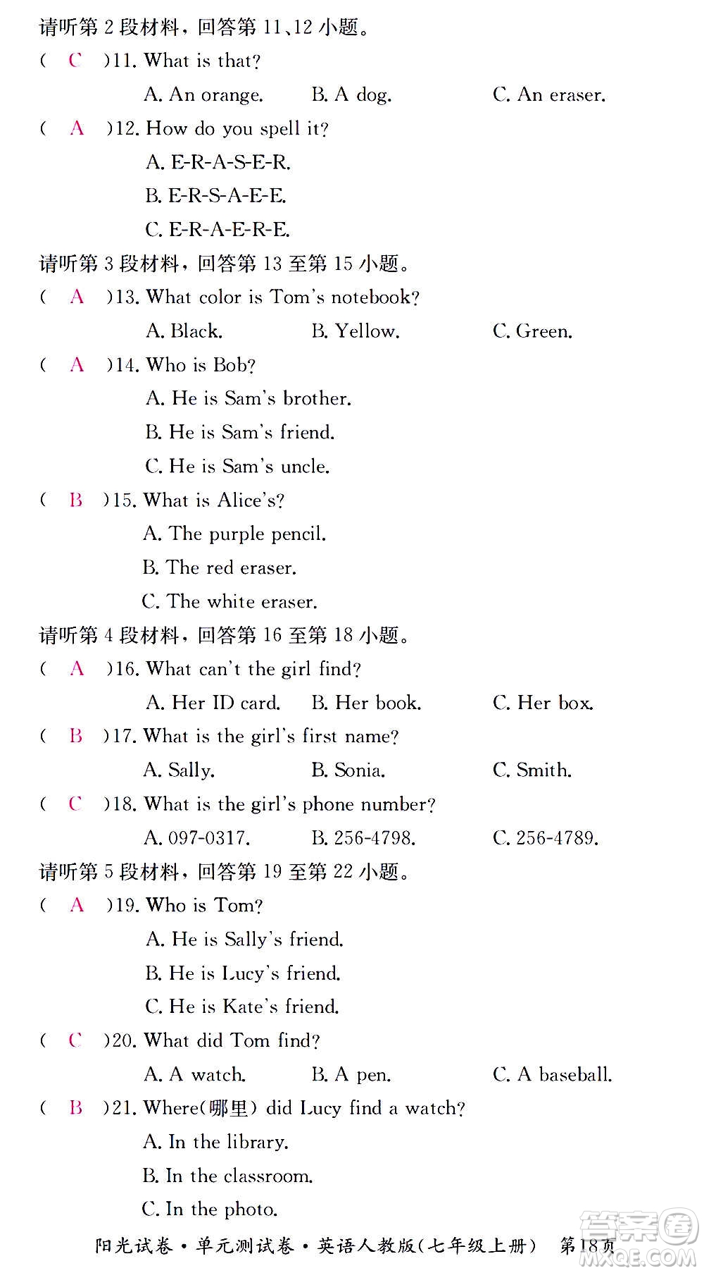 江西高校出版社2020陽光試卷單元測試卷英語七年級上冊人教版答案