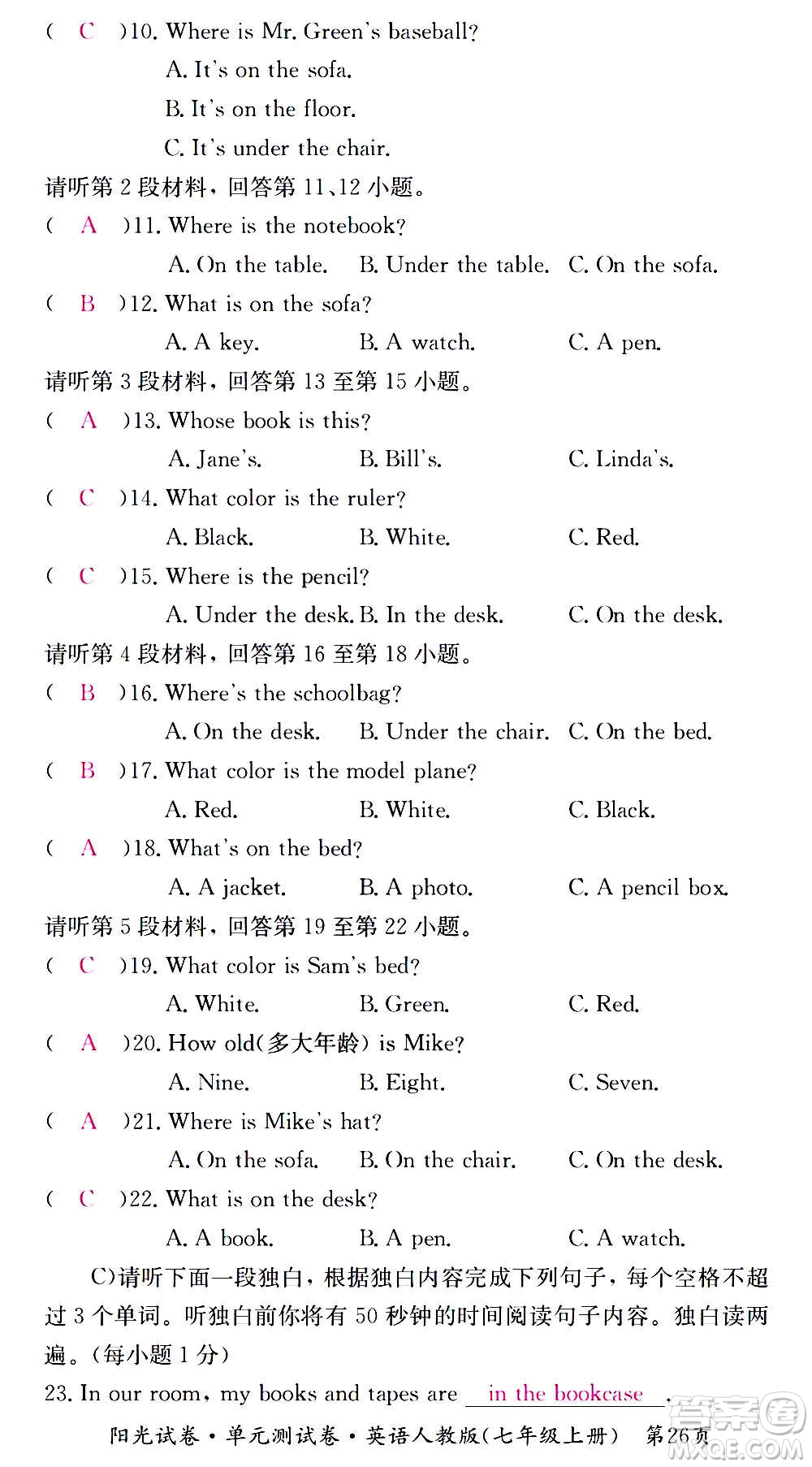 江西高校出版社2020陽光試卷單元測試卷英語七年級上冊人教版答案