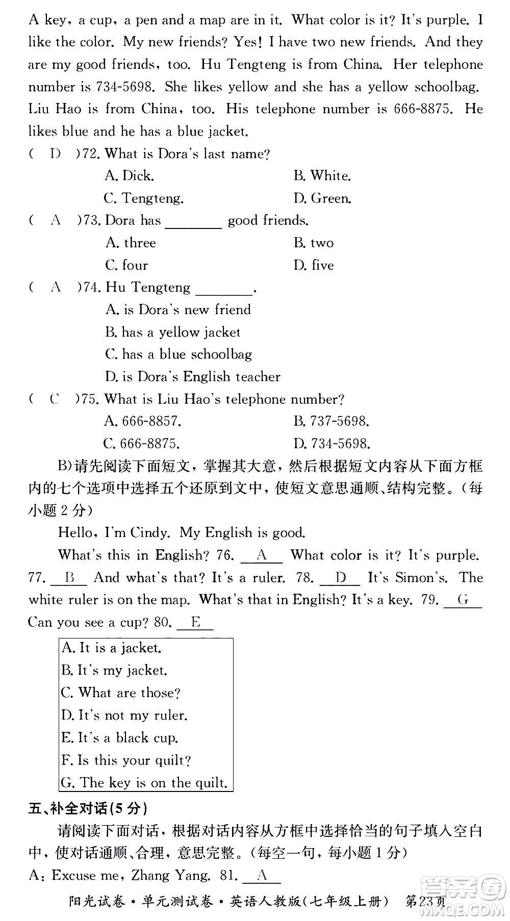 江西高校出版社2020陽光試卷單元測試卷英語七年級上冊人教版答案