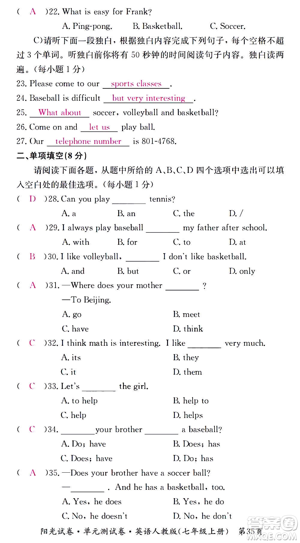 江西高校出版社2020陽光試卷單元測試卷英語七年級上冊人教版答案