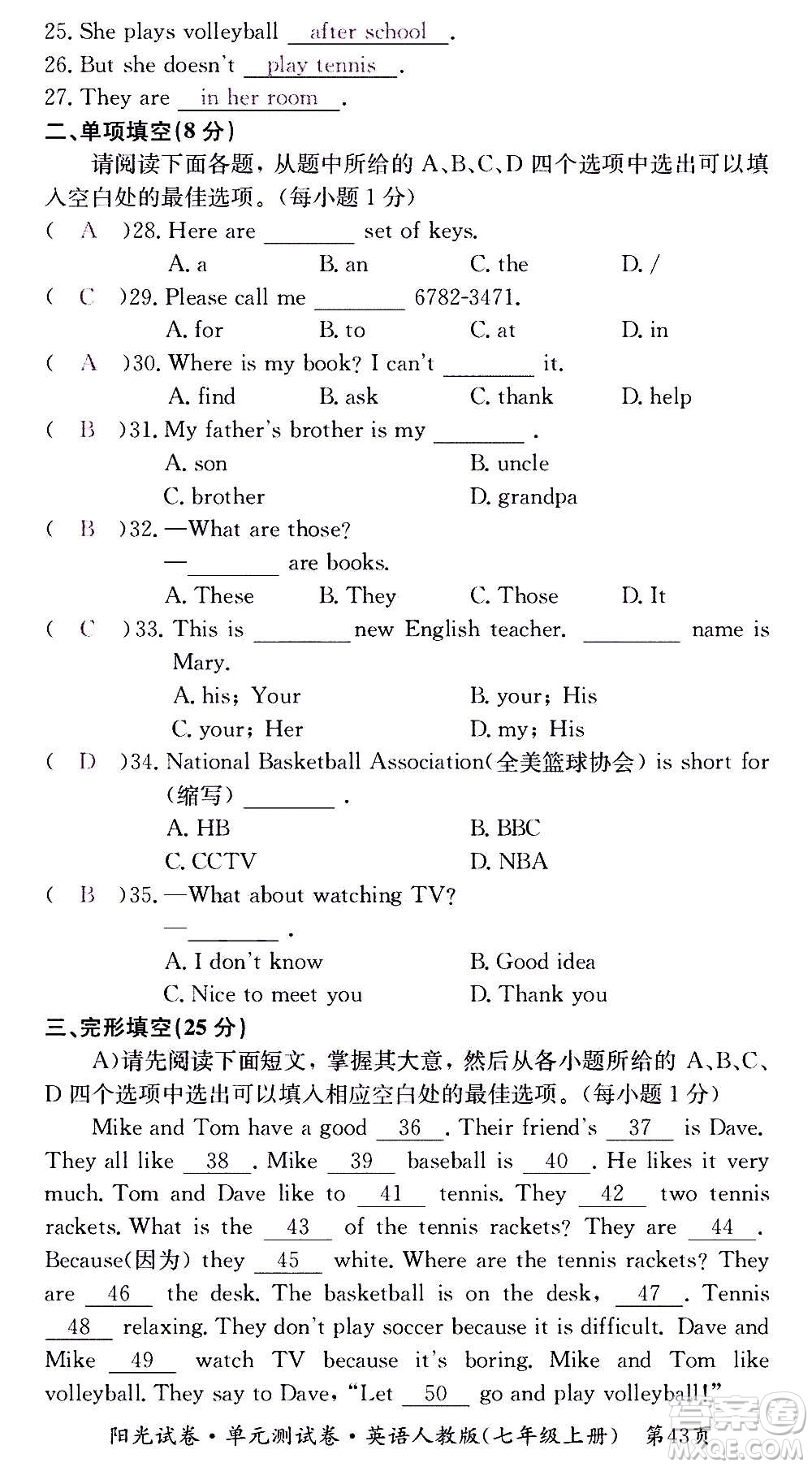 江西高校出版社2020陽光試卷單元測試卷英語七年級上冊人教版答案